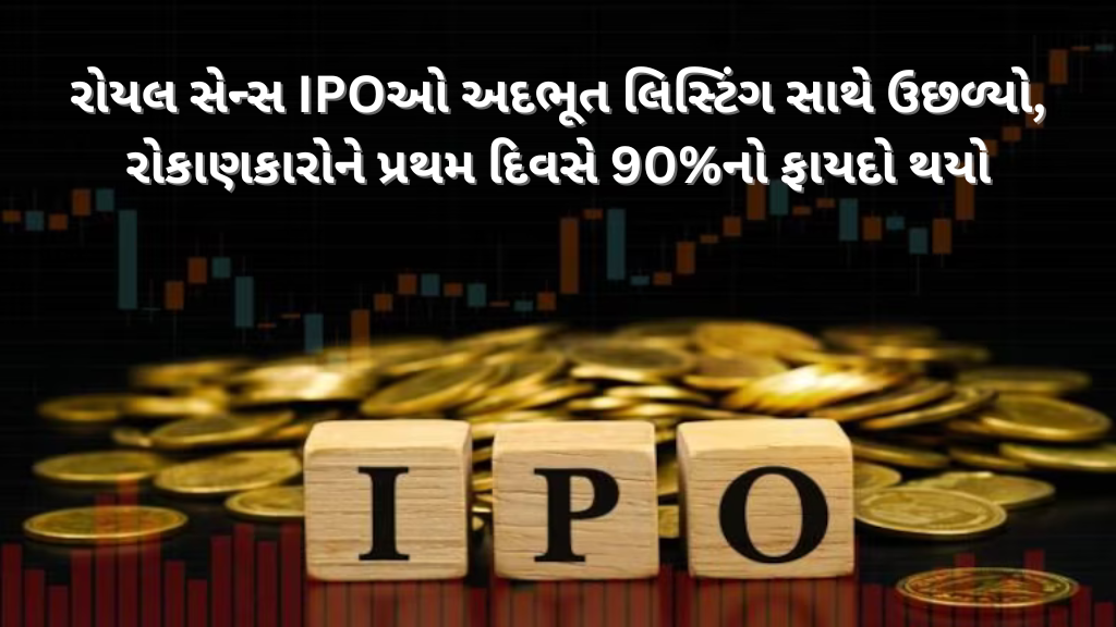 રોયલ સેન્સ IPO