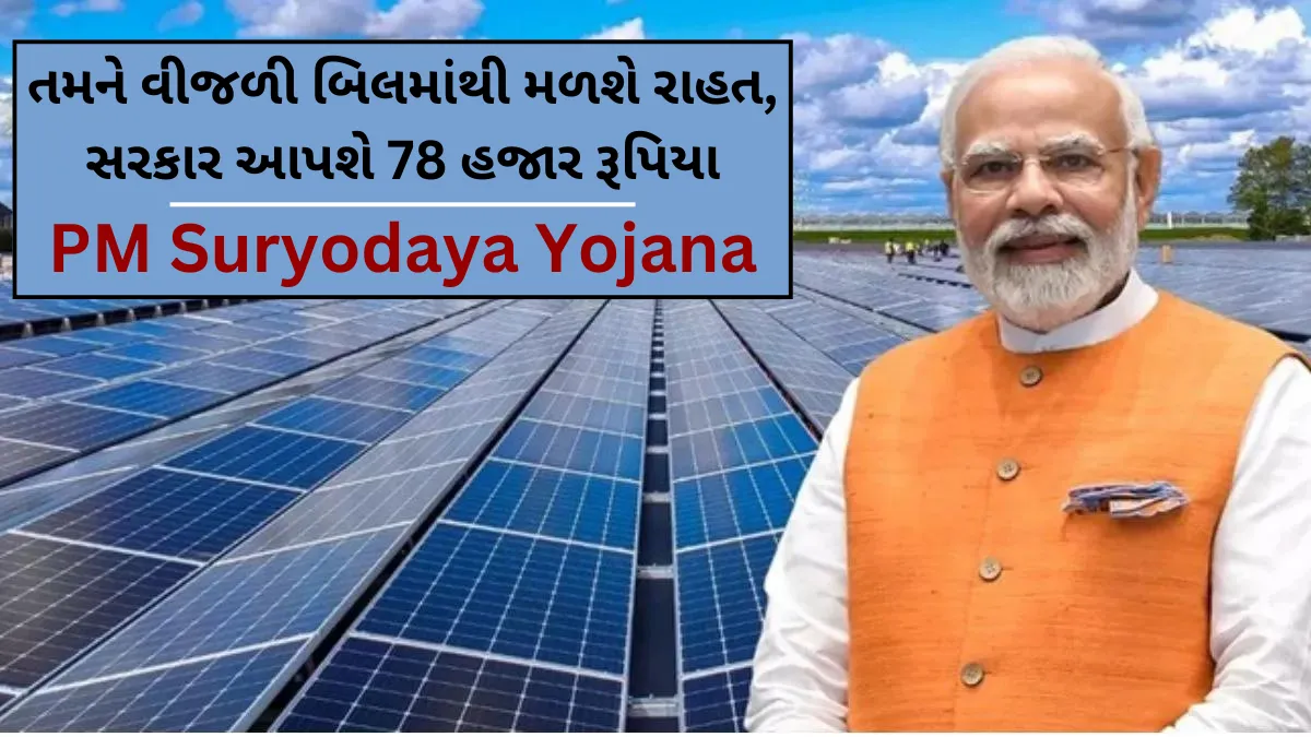 PM Suryodaya Yojana