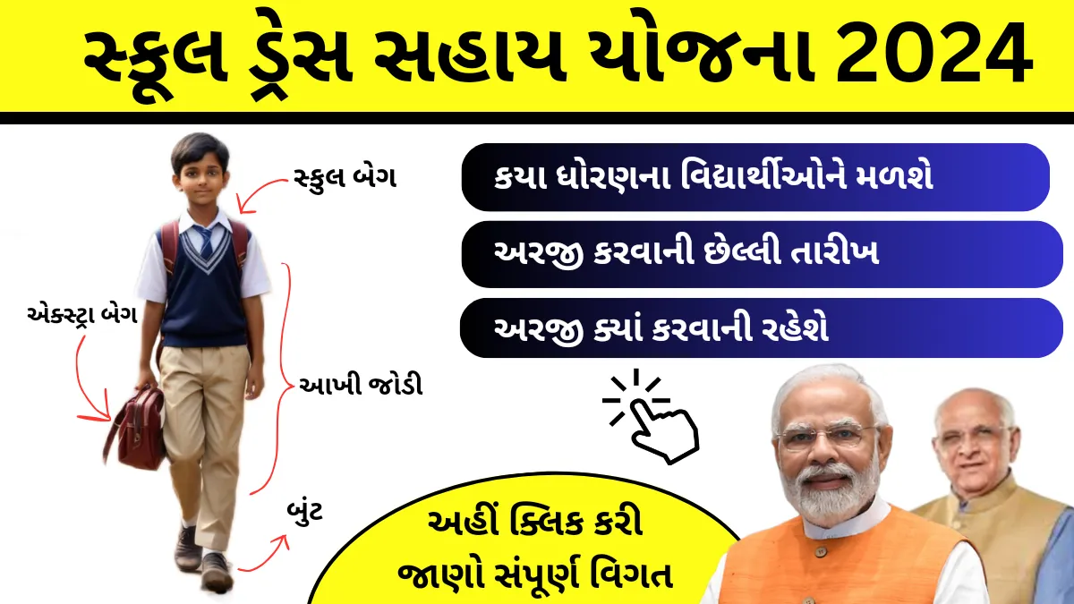 Ganavesh-Sahay-Yojana-gujarat-2024