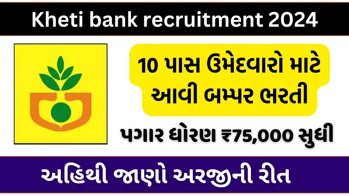 Kheti bank recruitment 2024