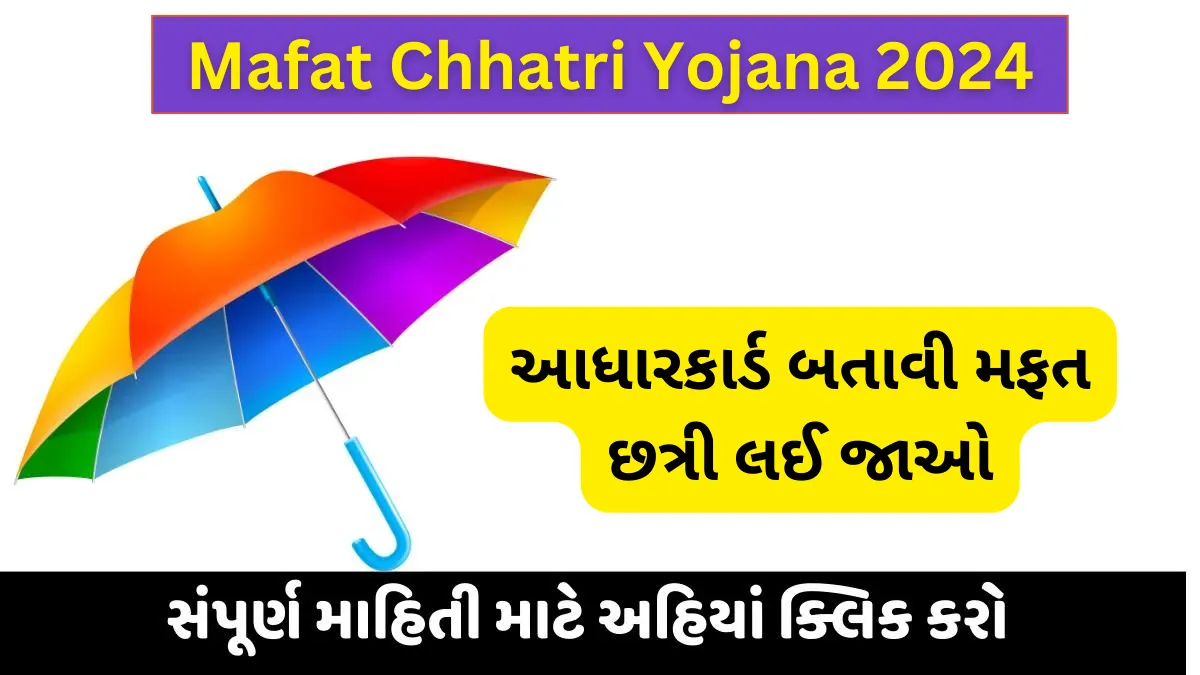 Mafat Chhatri Yojana 2024