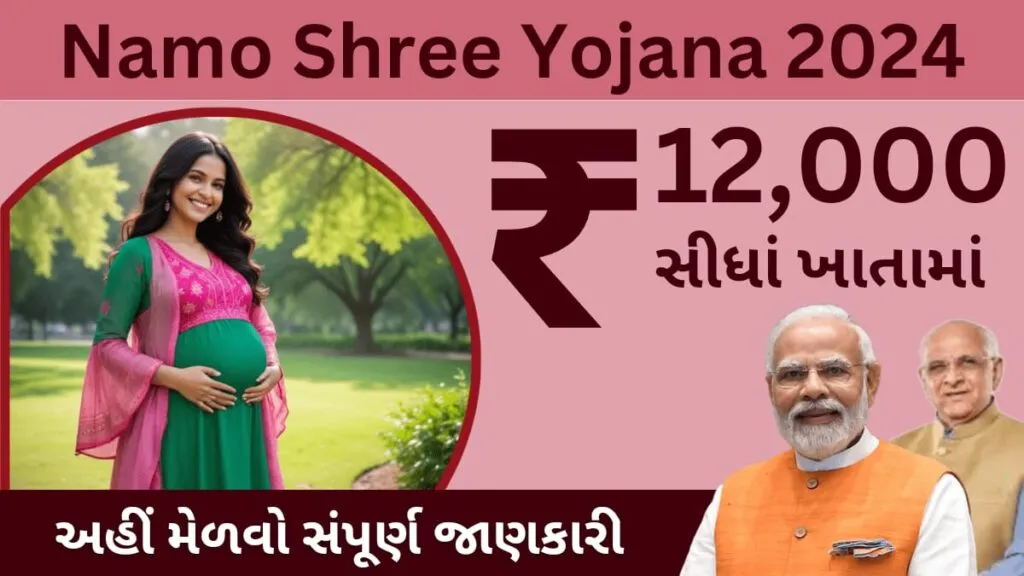 Namo Shri Yojana Gujarat 2024