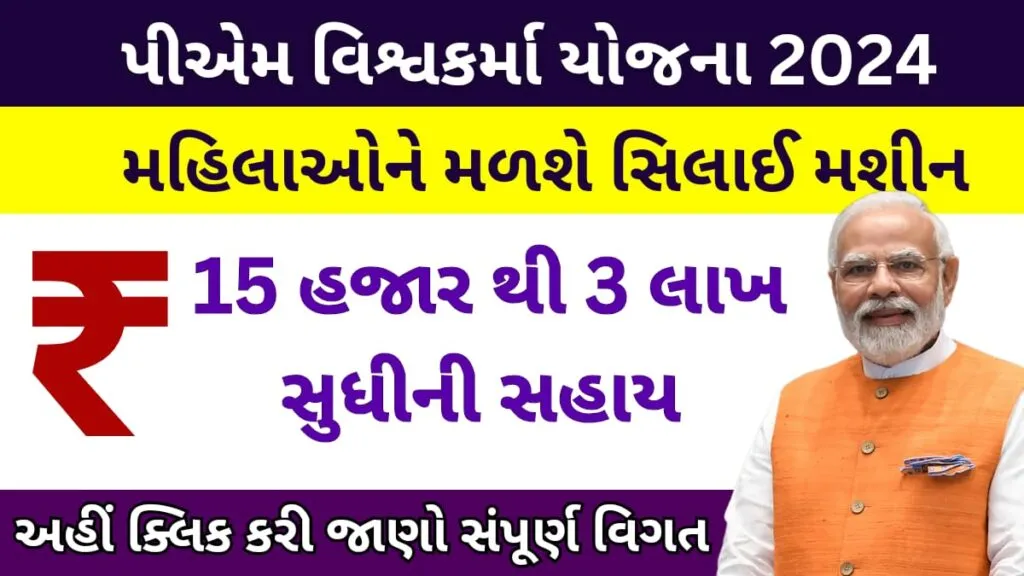 PM Vishwakarma Yojana 2024