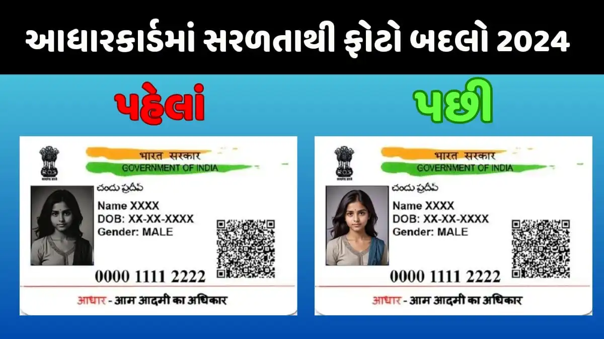 aadhar card photo change online