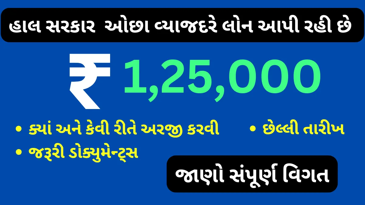 mahila samridhi yojana gujarat