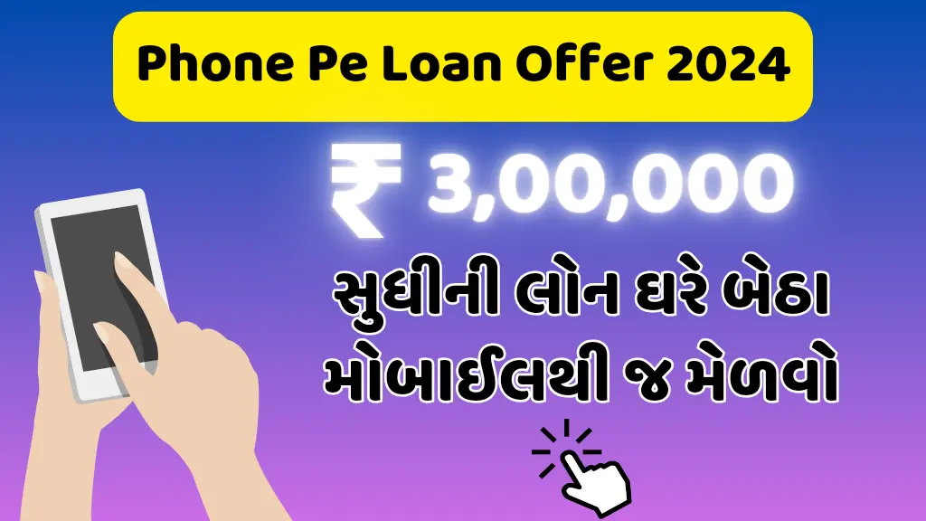 phone pe loan offer