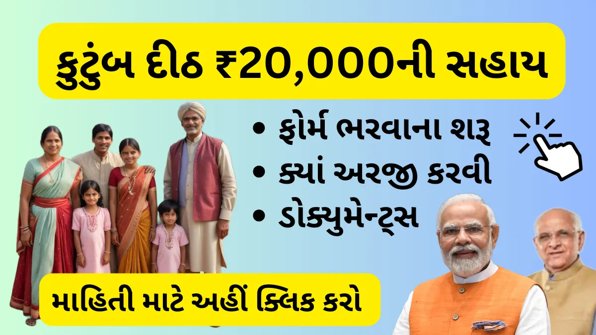 sankat mochan yojana 2024