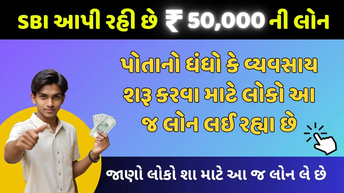 sbi shishu mudra loan yojana 2024