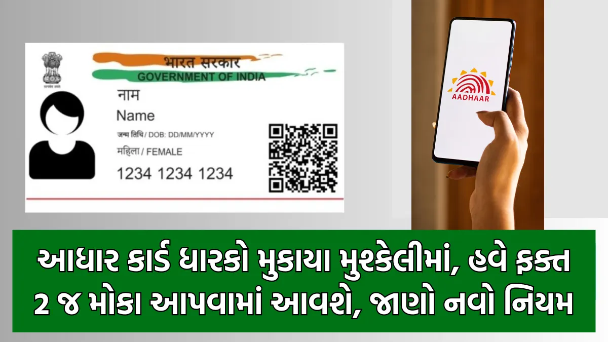 Aadhaar Card New Rules