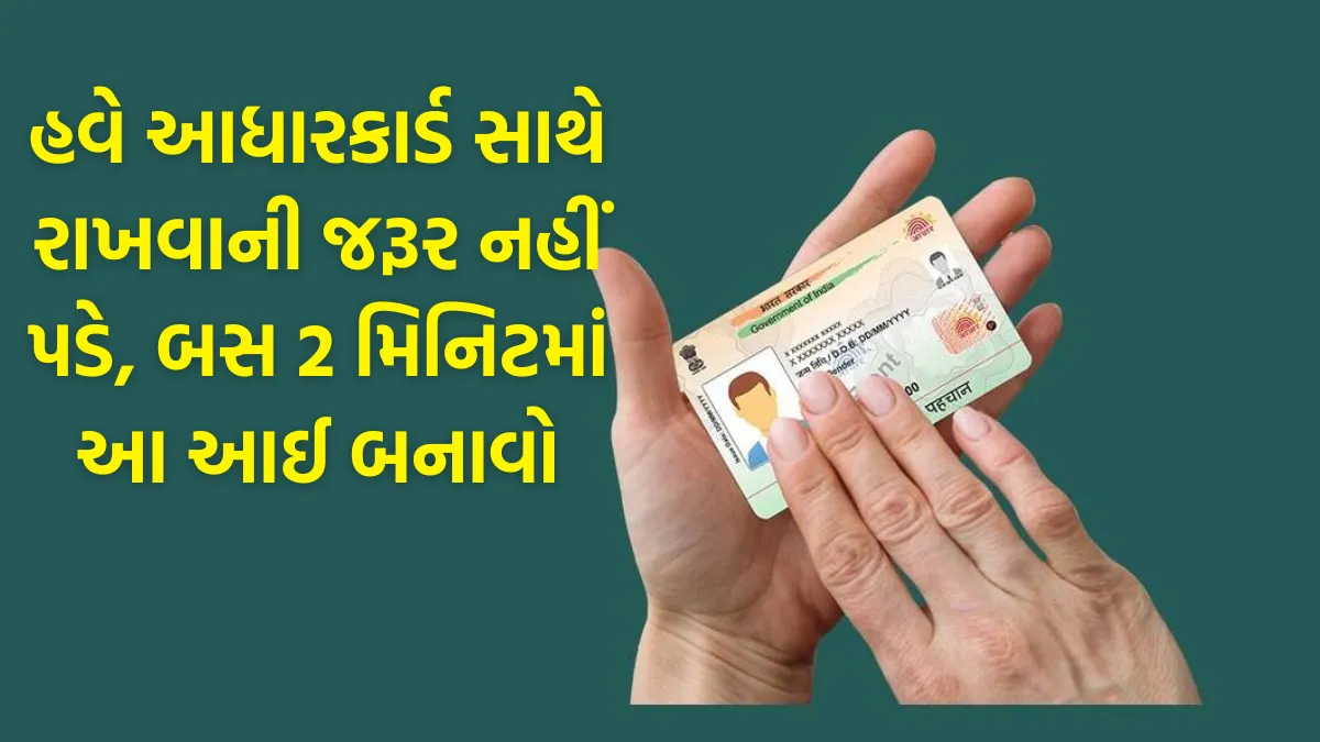 Aadhaar Virtual ID