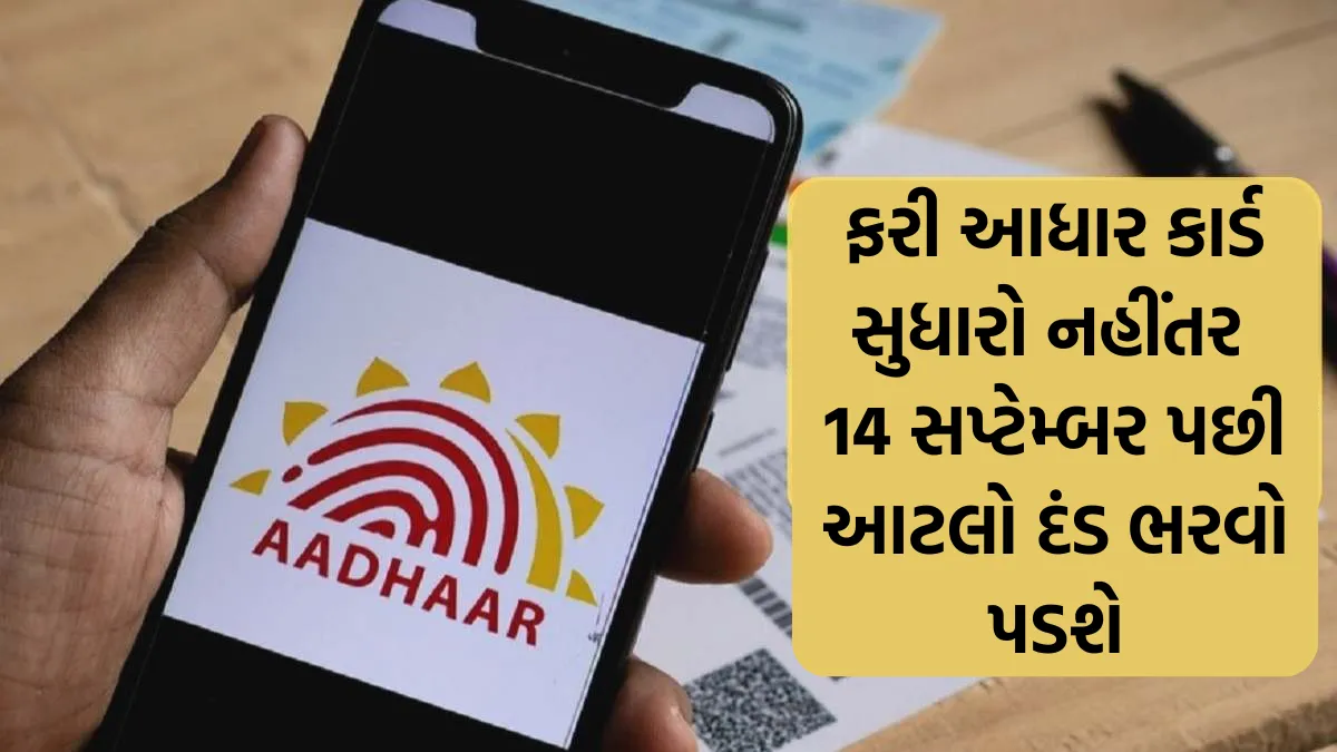 Aadhar card new rule