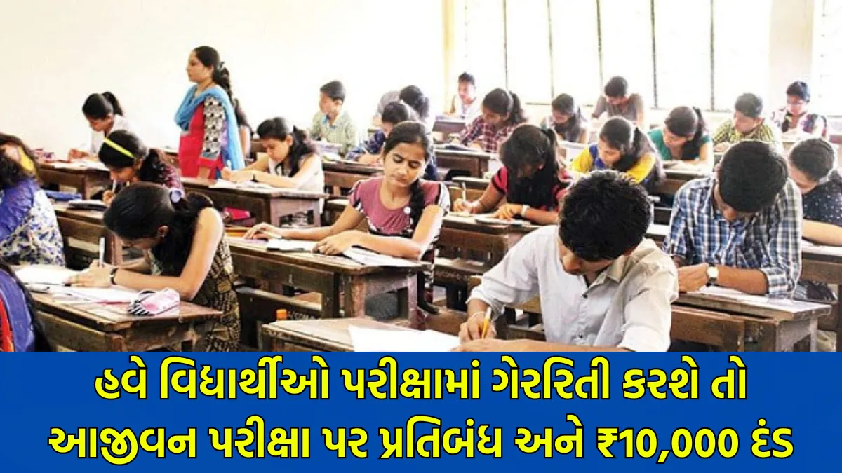 Common University Act Gujarat