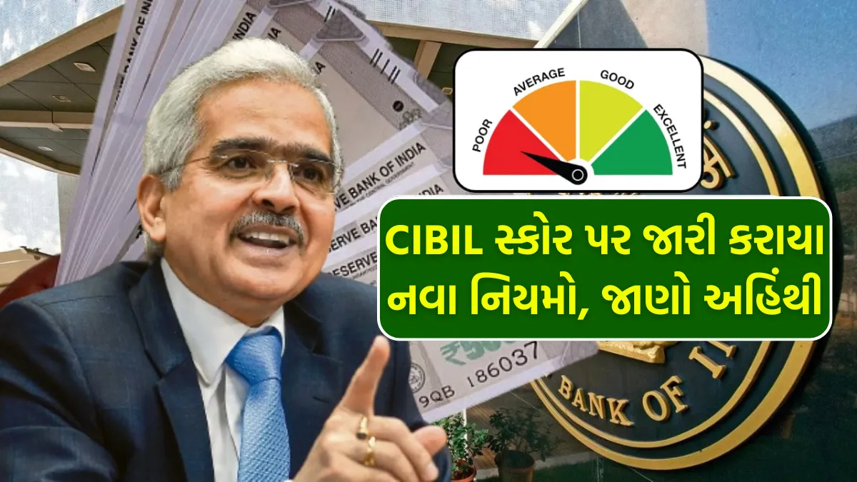 RBI New Rule For CIBIL Score