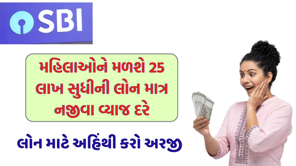 SBI Stree Shakti Loan Yojana