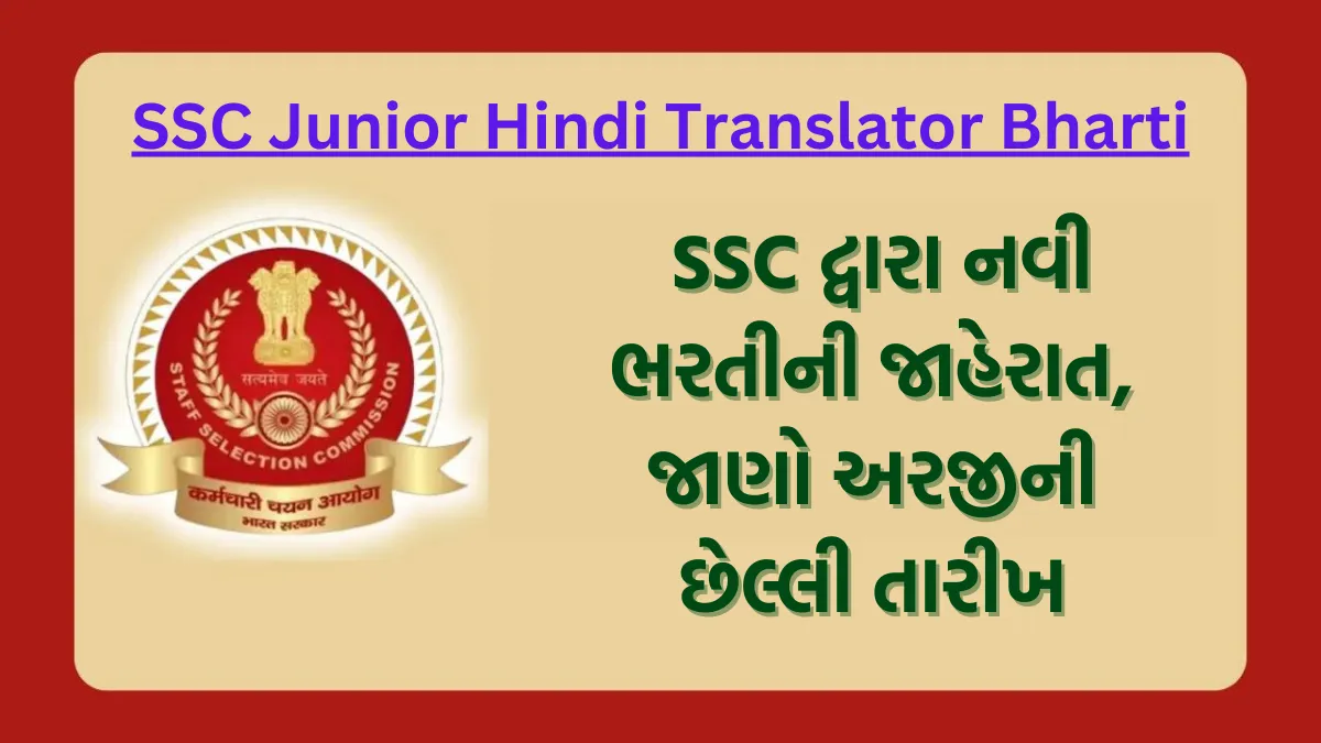 SSC Junior Hindi Translator Bharti