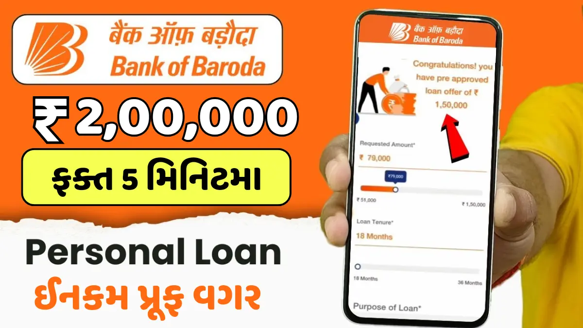 Bank Of Baroda Personal Loan