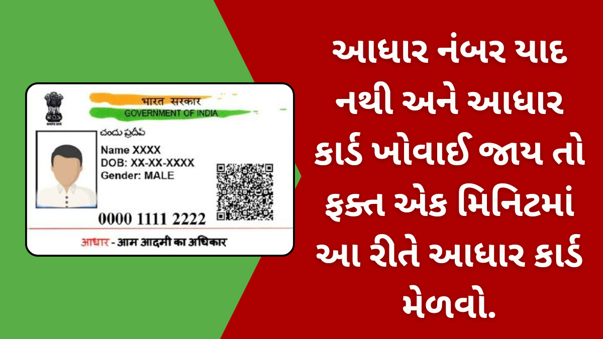 How to Find Aadhaar Number Online