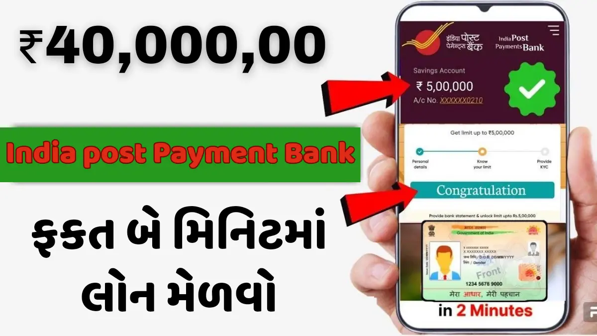 India Post Payment Bank Loan