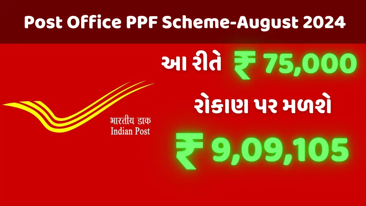 post office ppf scheme