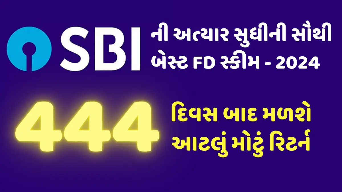 sbi amrit vrishti scheme