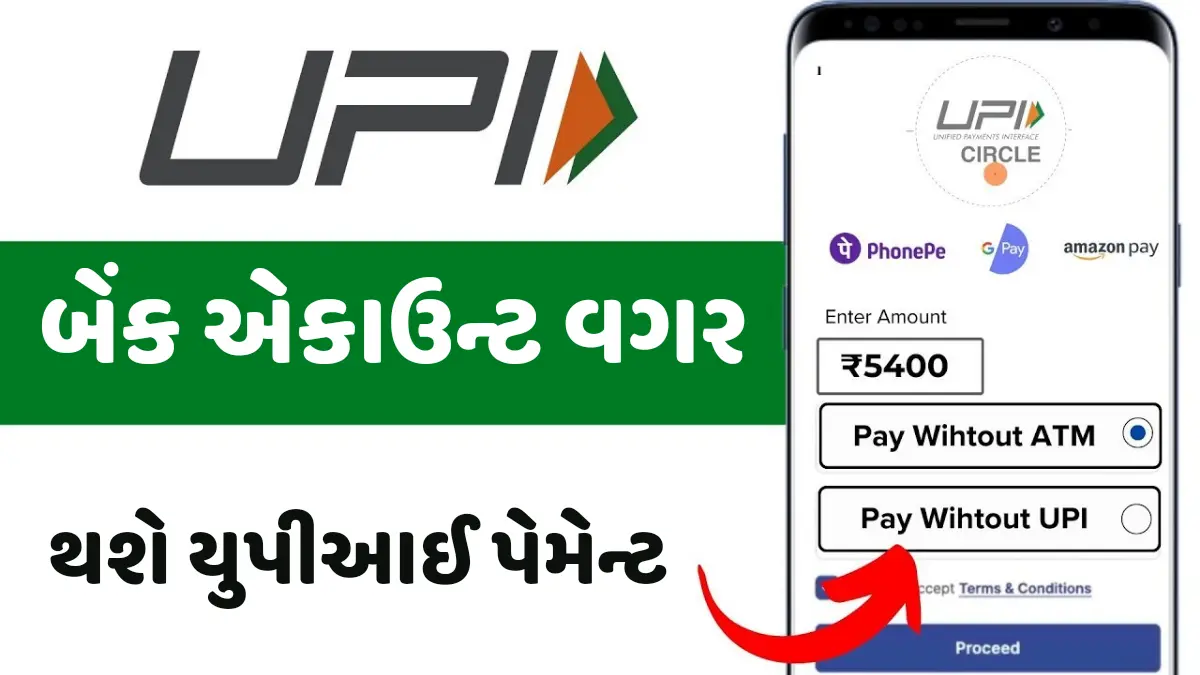 UPI Circle Feature